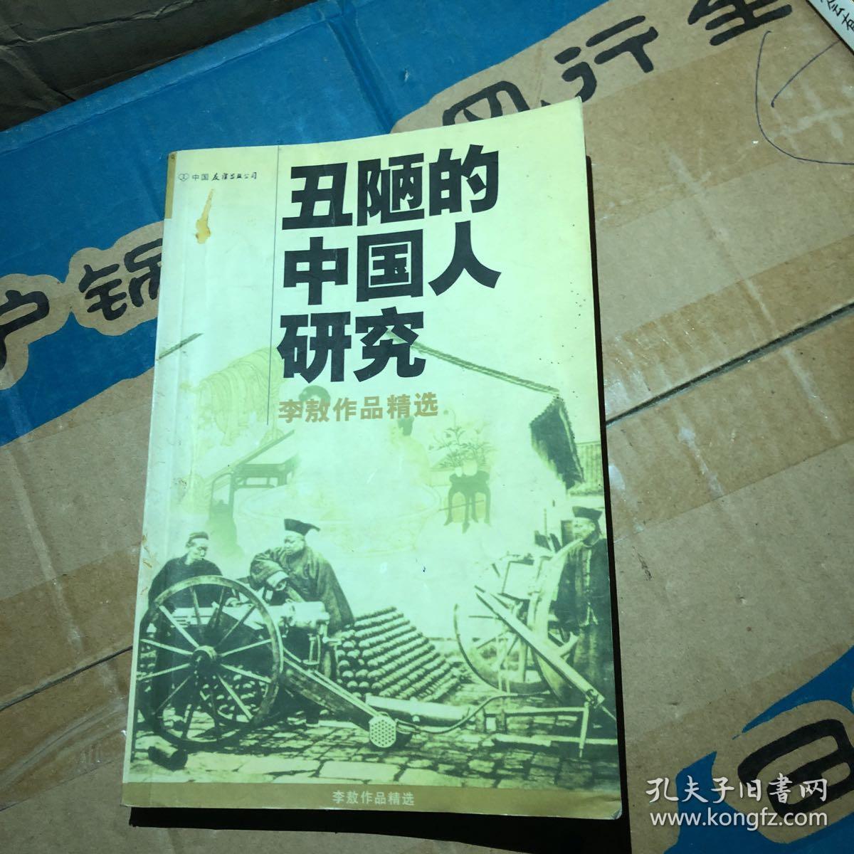 丑陋的中国人，丑陋的中国人主要内容