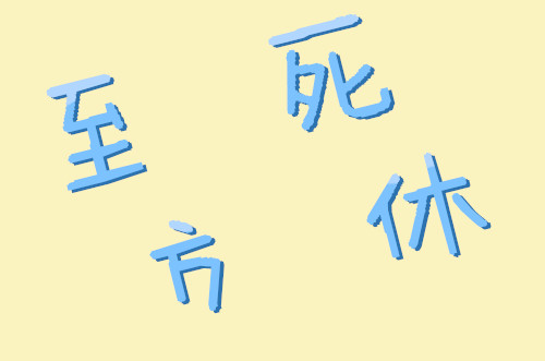 歇斯底里什么意思，歇斯底里什么意思解释