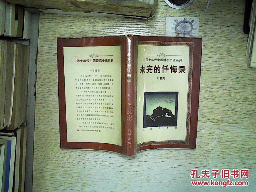 青春忏悔录，青春忏悔录高清视频