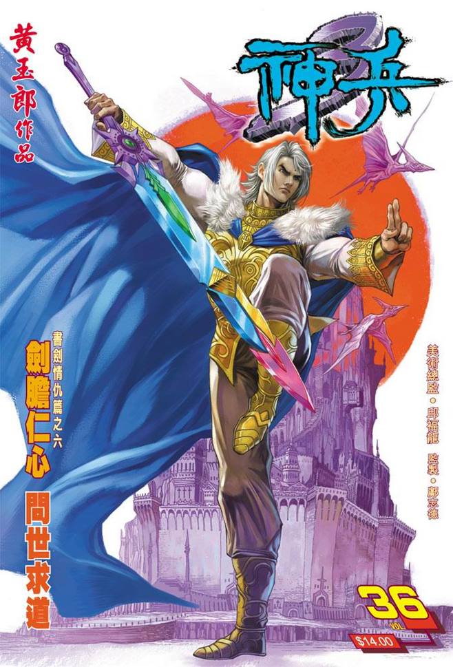 神兵玄奇3，神兵玄奇3漫画在线看