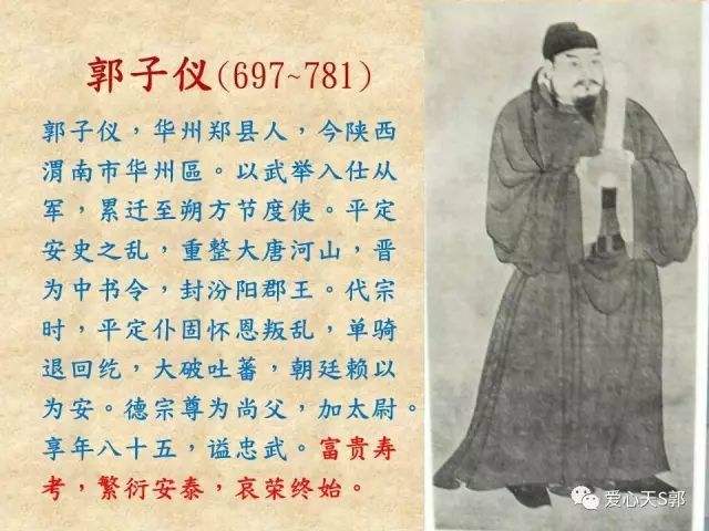 郭子仪，郭子仪拜寿