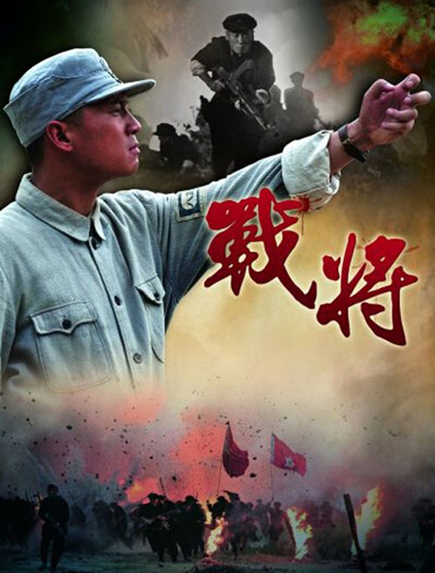 韩先楚，战将韩先电视剧